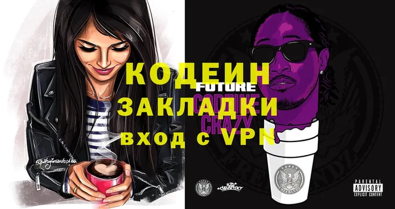 Кодеиновый сироп Lean Purple Drank  Ясногорск 